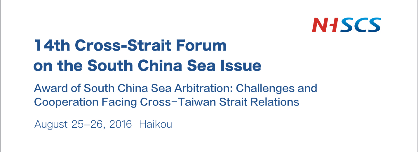 14th Cross-Strait Forum on the South China Sea Issue
