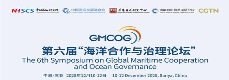 NISCSS will host the 6th SGMCOG in Sanya