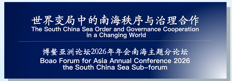 NISCSS will Host the South China Sea Sub-Forum of BFA Annual Conference 2026