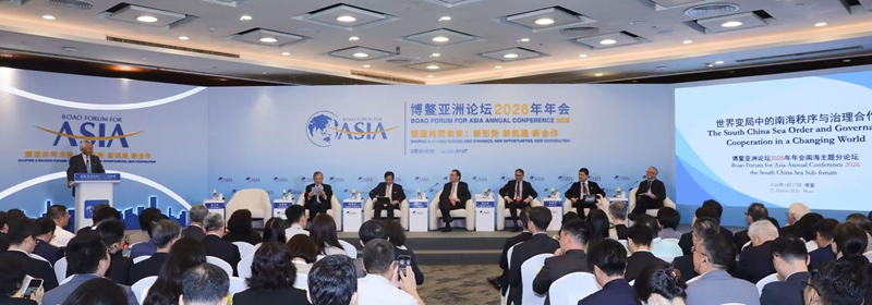 South China Sea sub-forum calls for greater restraint, dialogue, cooperation to safeguard regional peace